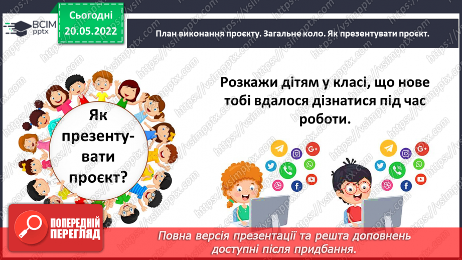 №172 - Навчальний проєкт «Знання математики на варті здоров'я»22
