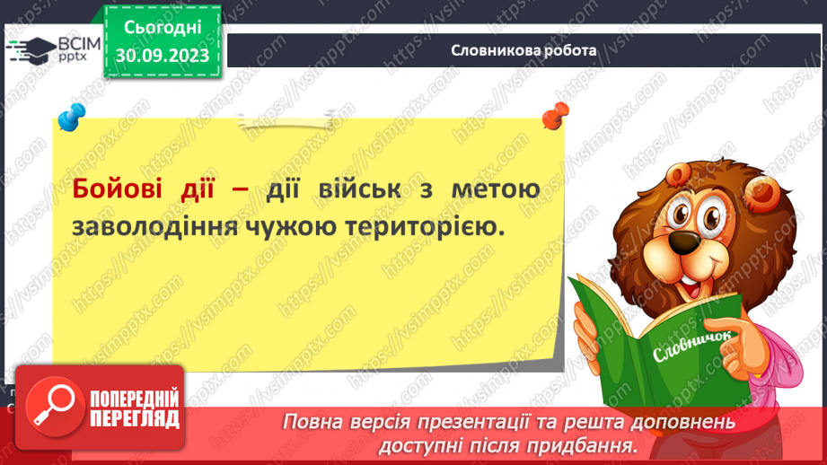 №06 - Небезпеки соціального походження. Як діяти в разі виникнення соціальних небезпек.21