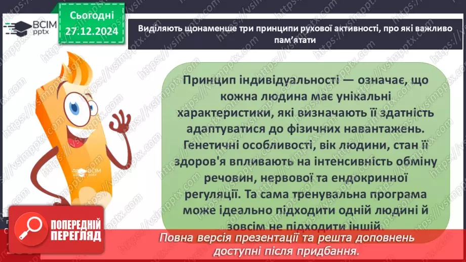 №18 - Рухова активність.7 №18 - Рухова активність.7