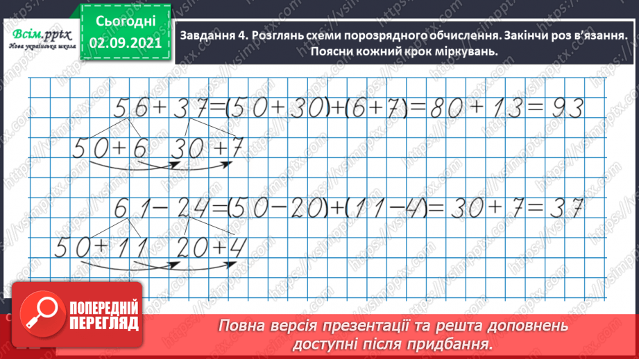 №006 - Додаємо і віднімаємо числа порозрядно11