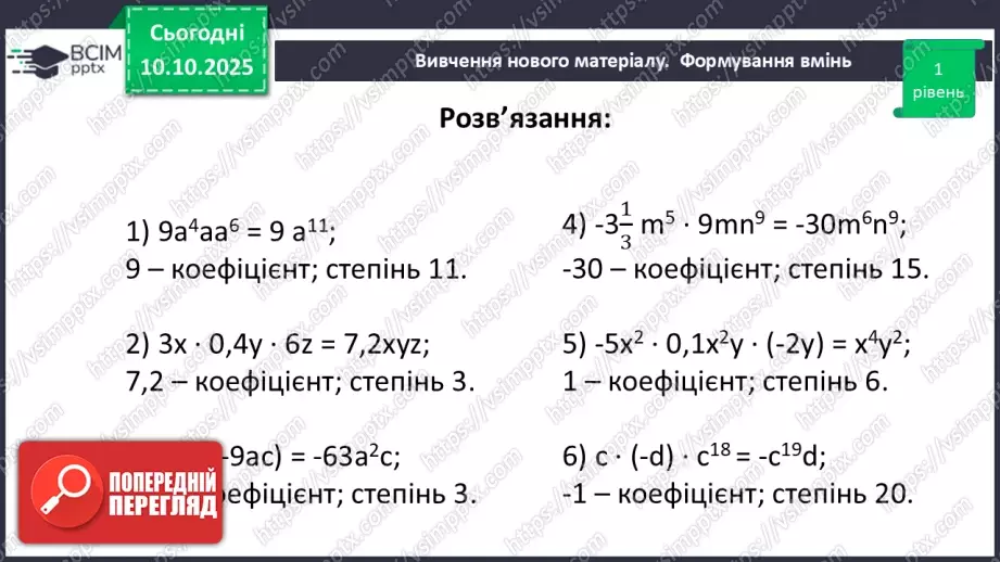 №023 - Одночлен. Дії з одночленами.39 №023 - Одночлен. Дії з одночленами.39