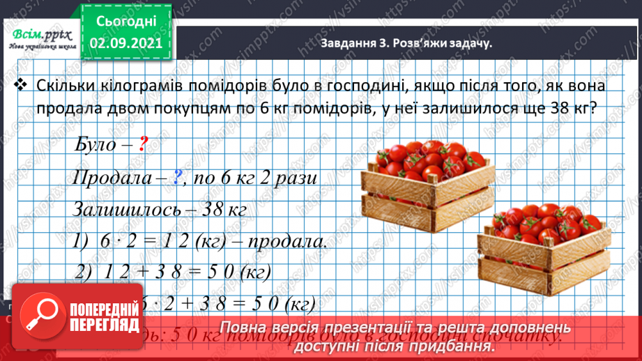 №011 - Досліджуємо задачі на знаходження невідомого зменшуваного та від'ємника41