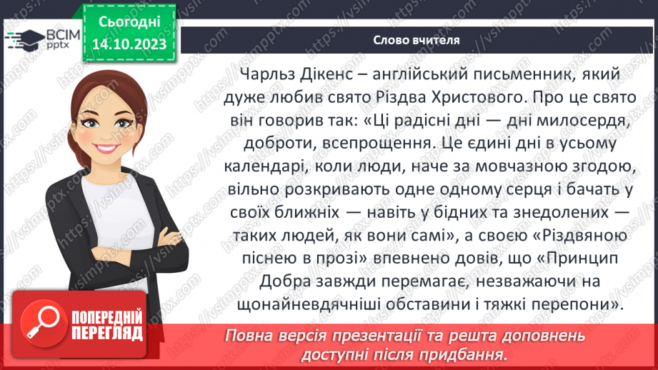 №15 - Чарльз Дікенс (1812–1870). «Різдвяна пісня в прозі»4 №15 - Чарльз Дікенс (1812–1870). «Різдвяна пісня в прозі»4
