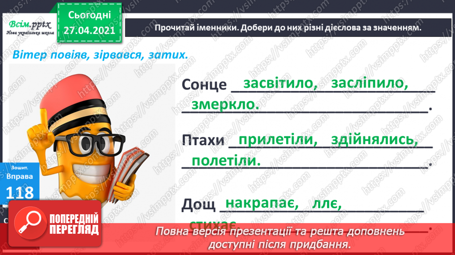 №049 - Навчаюся складати речення з дієсловами. Навчальний діалог.10