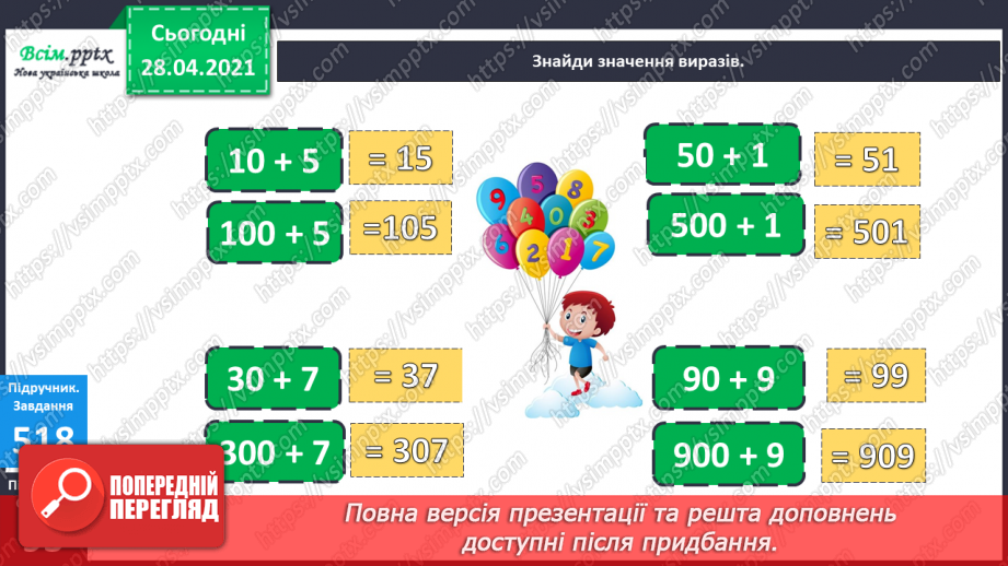 №059 - Грошові одиниці. Дії з іменованими числами. Числа третього розряду.23