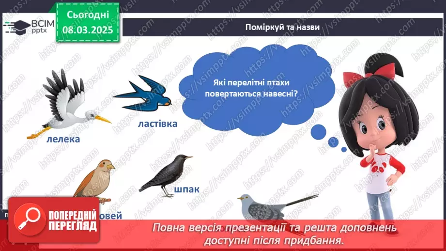 №077 - Тварини навесні. Рослини навесні.18 №077 - Тварини навесні. Рослини навесні.18