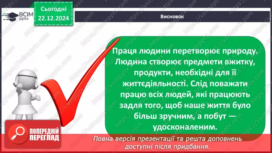 №050 - Що — з чого26 №050 - Що — з чого26