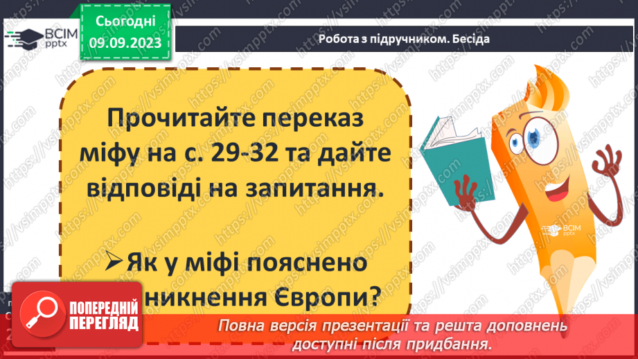 №05 - Найвідоміші міфологічні образи, сюжети, мотиви Стародавньої Греції. Міф про Геракла.9