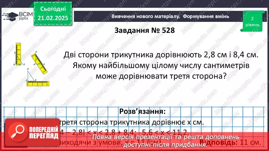 №47 - Нерівність трикутників.14 №47 - Нерівність трикутників.14