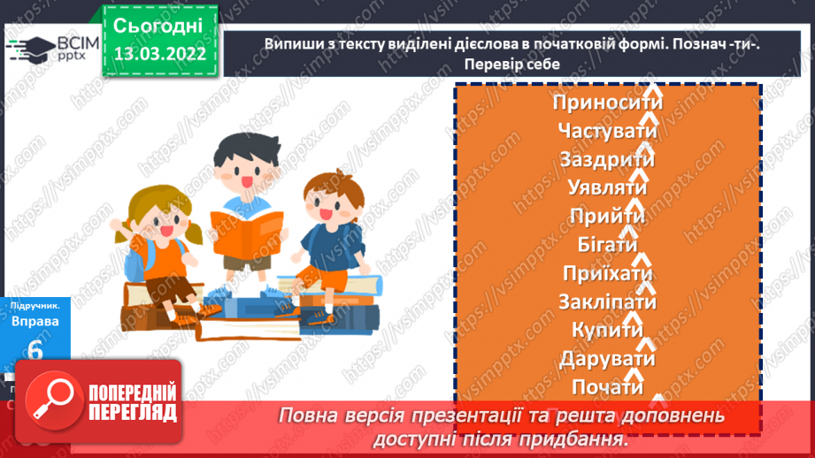 №123 - Розбираємо дієслова в неозначеній формі за будовою.22 №123 - Розбираємо дієслова в неозначеній формі за будовою.22
