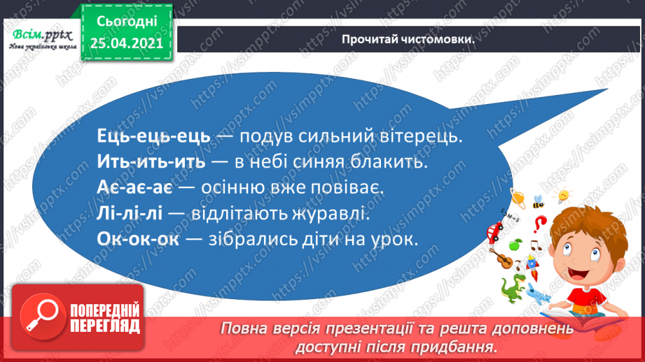 №006 - 007 - Хитрощі не люблять совісті. В.Сухомлинський «Як Наталя в лисиці хитринку купила». Прислів’я. Робота з дитячою книжкою.2