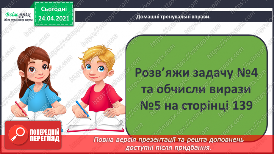 №124 - Розв’язування задач на знаходження суми, один з доданків якої заданий кратним відношенням до іншого14