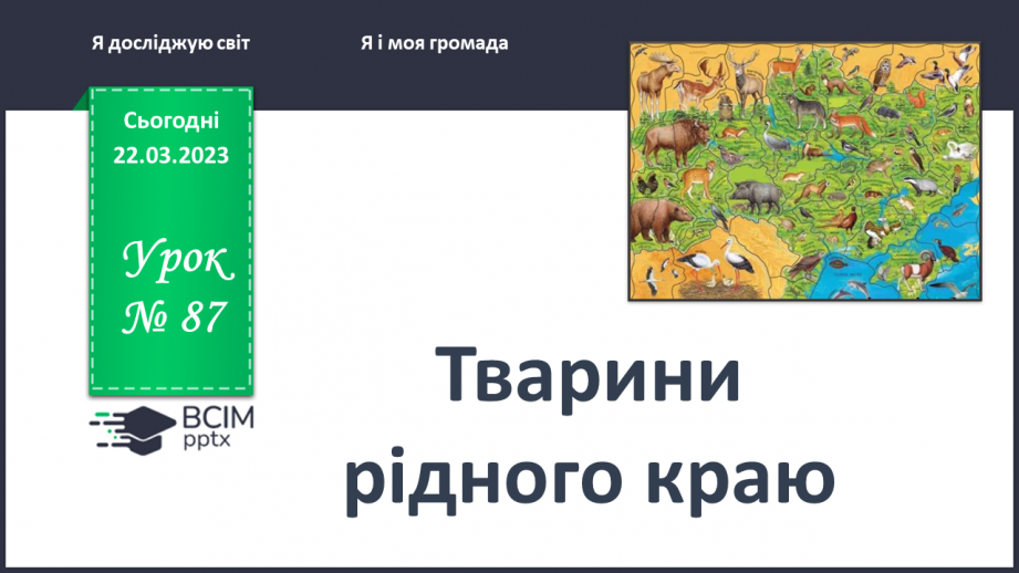 №0087 - Тварини рідного краю0 №0087 - Тварини рідного краю0