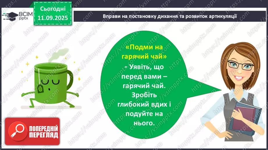 №013 - Наша мова — безцінний скарб.  А. Коваль «Наша мова». Ознайомлення з терміном науково-художнє оповідання. Добір заголовків до частин тексту. Підготовка до стислого переказу (с. 24-28).9 №013 - Наша мова — безцінний скарб.  А. Коваль «Наша мова». Ознайомлення з терміном науково-художнє оповідання. Добір заголовків до частин тексту. Підготовка до стислого переказу (с. 24-28).9