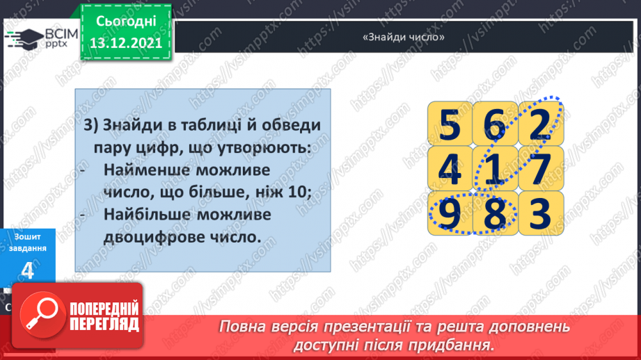 №052 - Ланцюжок простих задач на повторення.31