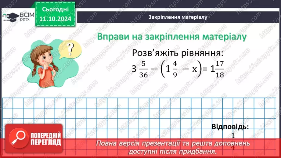 №039-40 - Систематизація знань та підготовка до тематичного оцінювання28