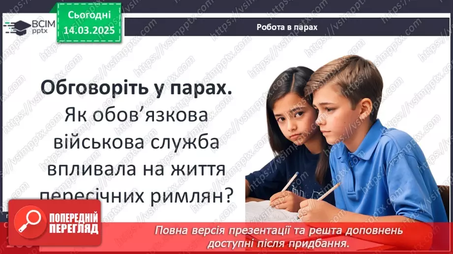 №54 - Римська «військова машина»24 №54 - Римська «військова машина»24