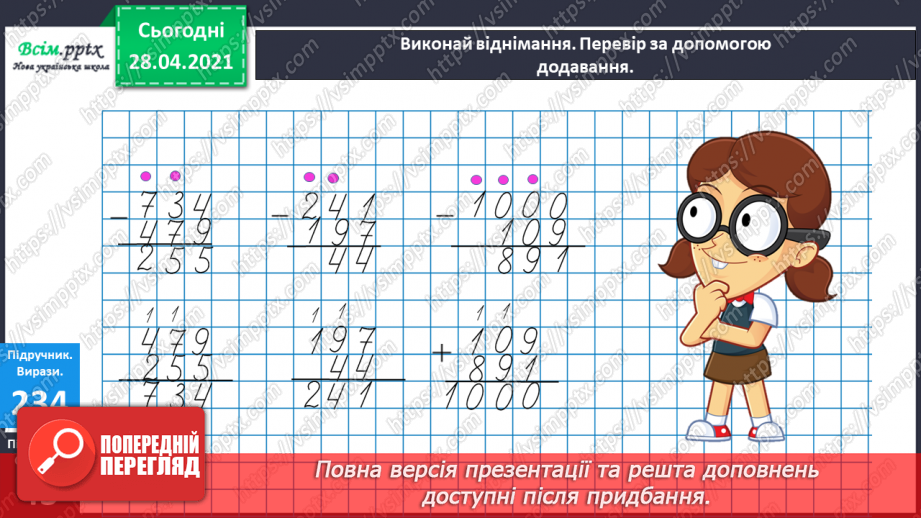 №105 - Письмове віднімання трицифрових чисел виду 623 - 347. Складання виразів і обчислення їх значень. Розв’язування задач.18