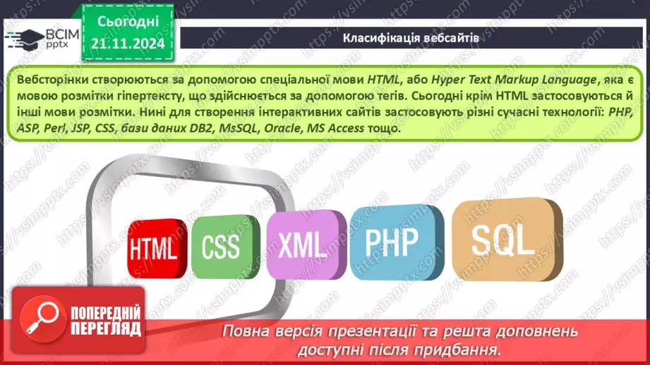 №26 - Створення та адміністрування сайту.5 №26 - Створення та адміністрування сайту.5