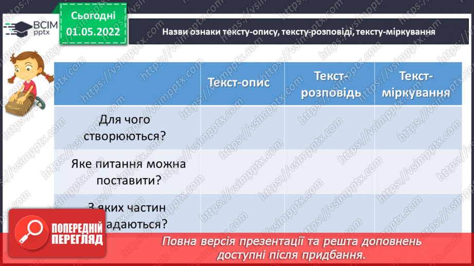 №160 - Текст-міркування. Есей10 №160 - Текст-міркування. Есей10