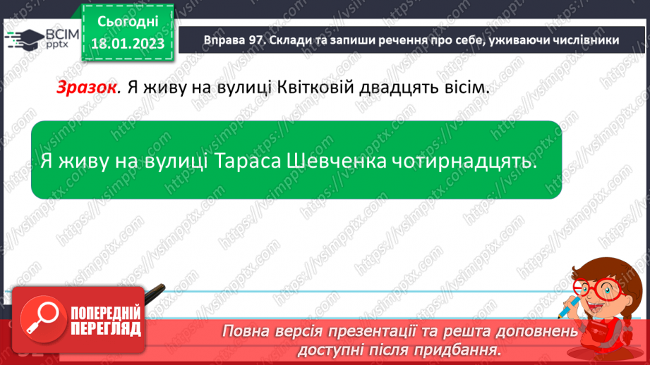 №069 - Вимова і запис числівників, які використовують для запису дати в зошиті. Вимова і правопис слів сантиметр, дециметр.15