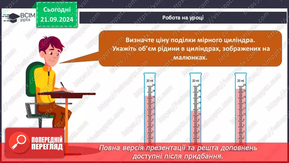 №005 - Вимірювання в хімії23