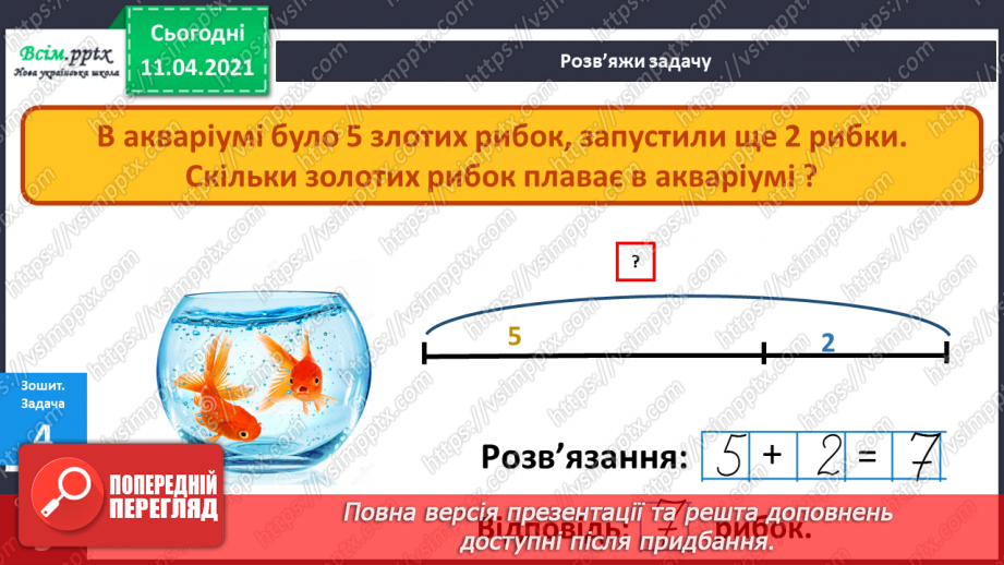 №070 - Таблиці додавання і віднімання чисел 8 і 9.Складання і розв’язування задач за малюнками і виразами.23