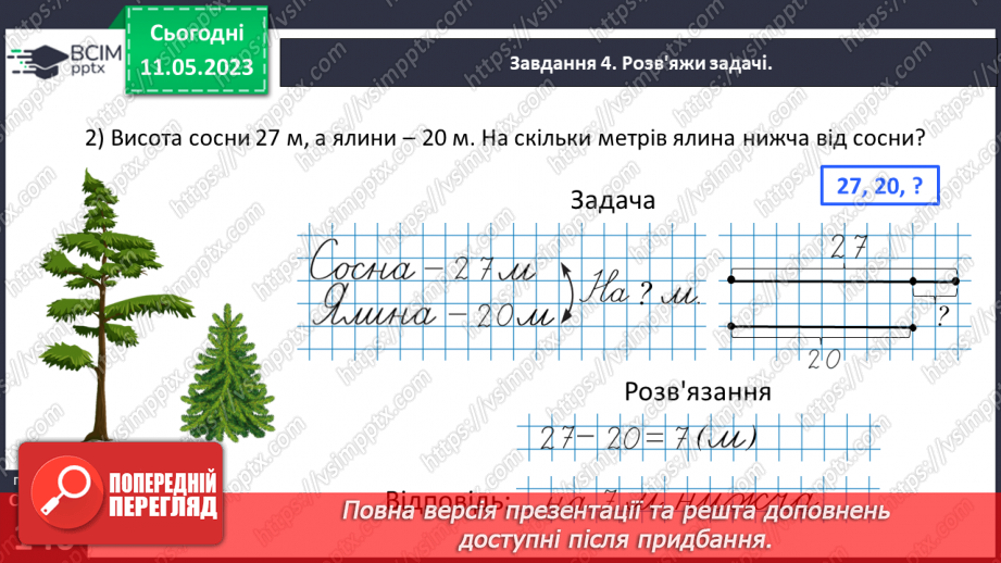 №0137 - Знайомимося з одиницею вимірювання довжини «метр»28