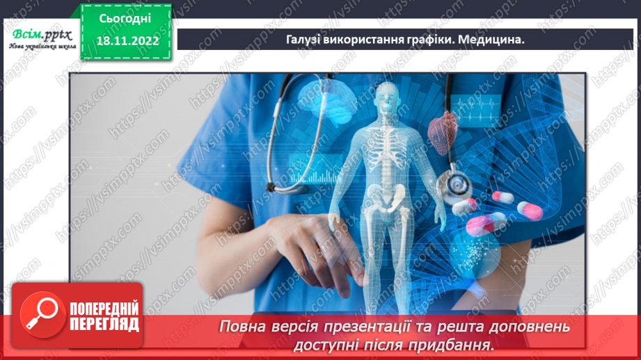 №14 - Створюємо лепбука темою «Комп’ютерна графіка»9 №14 - Створюємо лепбука темою «Комп’ютерна графіка»9