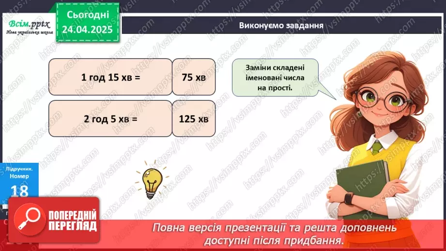 №127 - Тренувальні вправи до тем розділу «Дроби.21