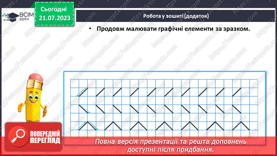 №04 - Порівняння предметів (товстий-тонкий, важкий-легкий)21