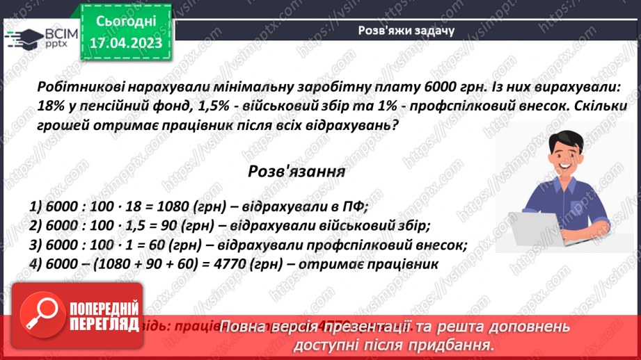 №158 - Розв’язування  прикладних задач11 №158 - Розв’язування  прикладних задач11