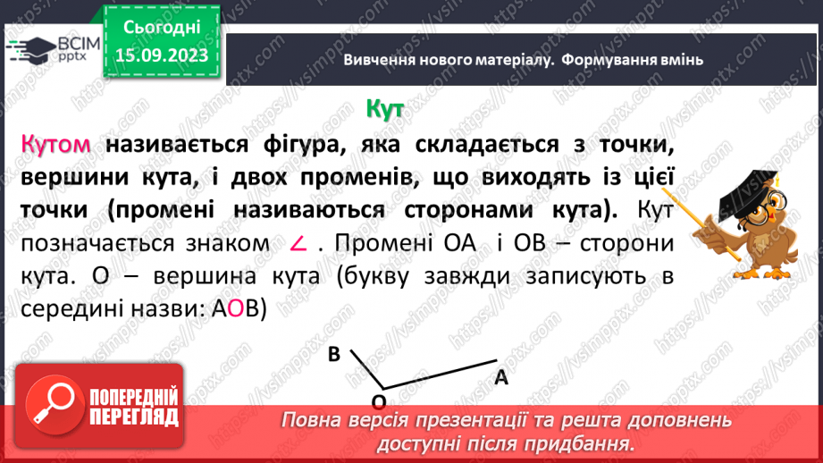 №020 - Кут. Види кутів.5