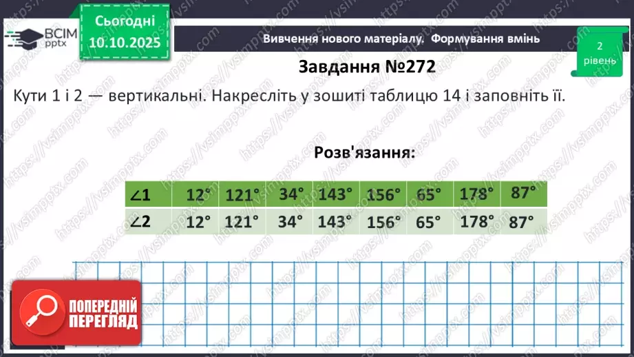 №016 - Вертикальні кути. Властивості вертикальних кутів.13 №016 - Вертикальні кути. Властивості вертикальних кутів.13