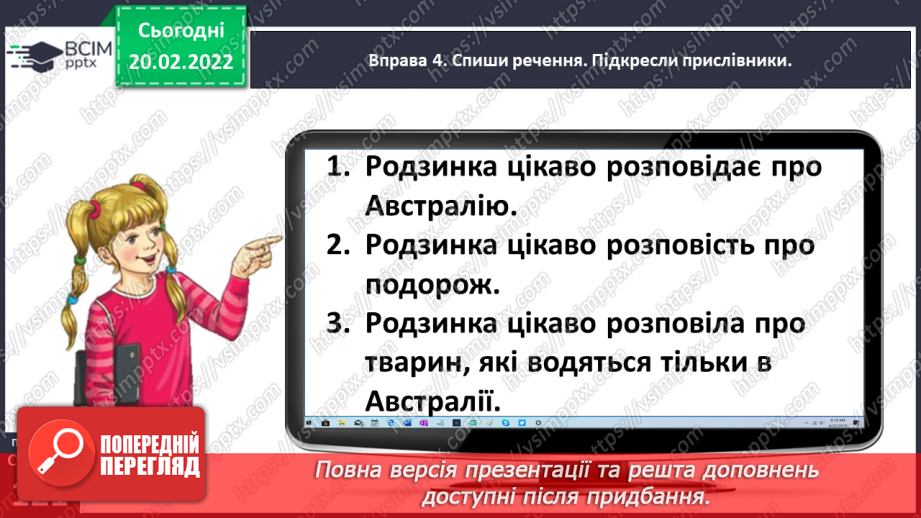 №085 - Розрізняю прислівники і прикметники13