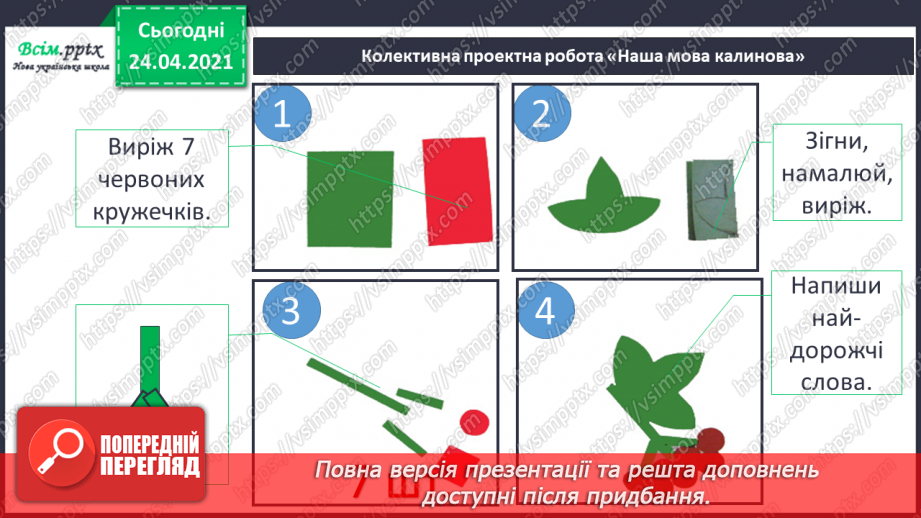 №001 - Я вивчаю українську мову. Роль ввічливих слів у спілкуванні19