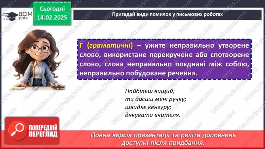 №068 - РМ. Аналіз письмового есе10