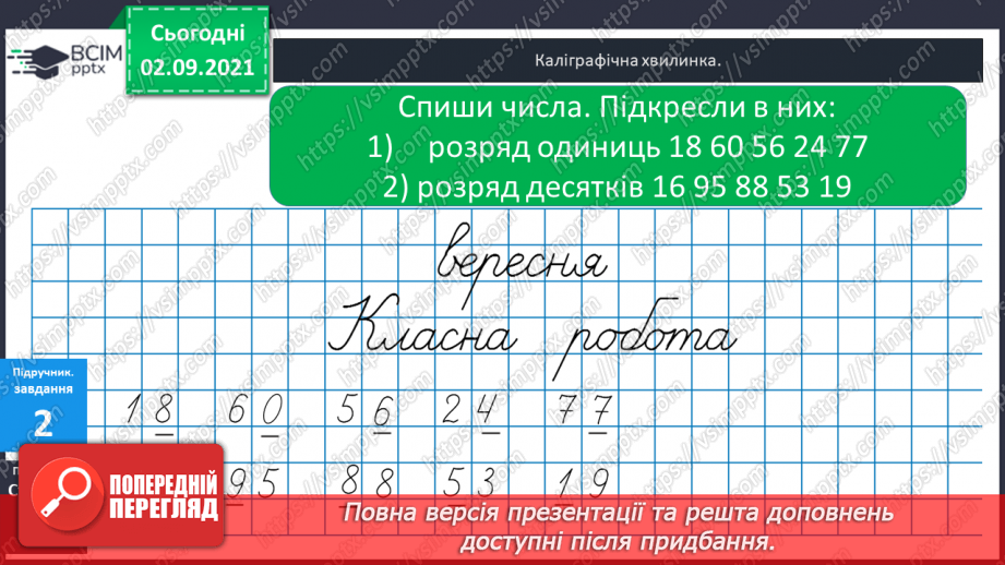 №007 - Розклад  числа  на  розрядні  доданки.16