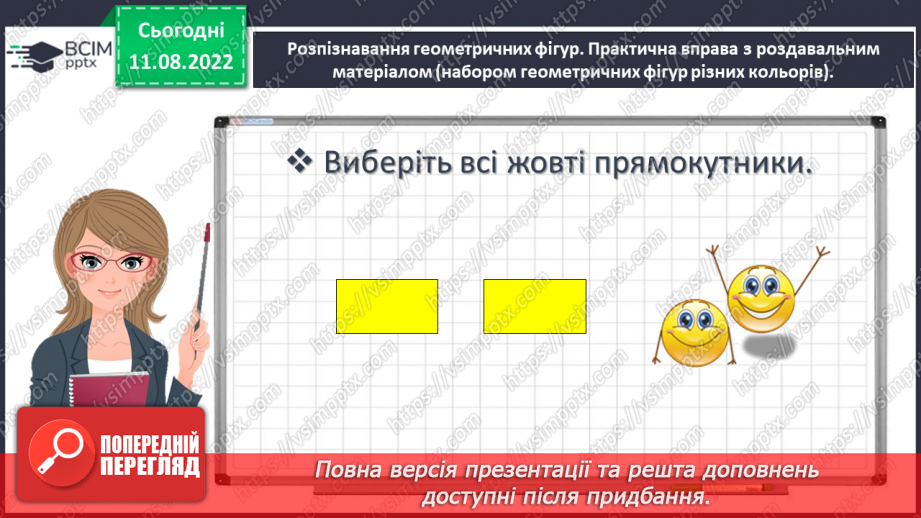 №0001 - Досліджуємо форми об’єктів: многокутники, круг  конус, піраміда, циліндр, куб, куля, ліворуч, праворуч, над, під, між, на  вгорі, внизу, по центру  попереду, позаду, поряд.18