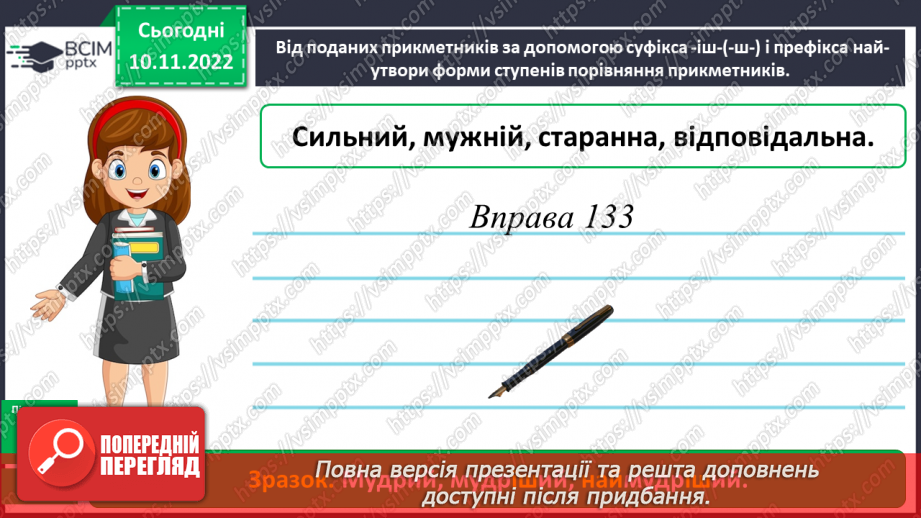 №050 - Утворення форм ступенів порівняння прикметників15 №050 - Утворення форм ступенів порівняння прикметників15