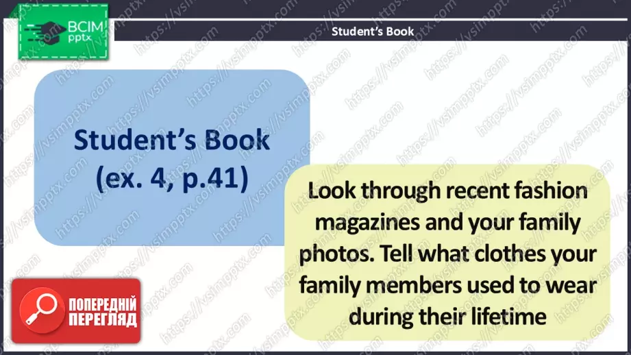 №013 - Одяг, який мені подобається17 №013 - Одяг, який мені подобається17