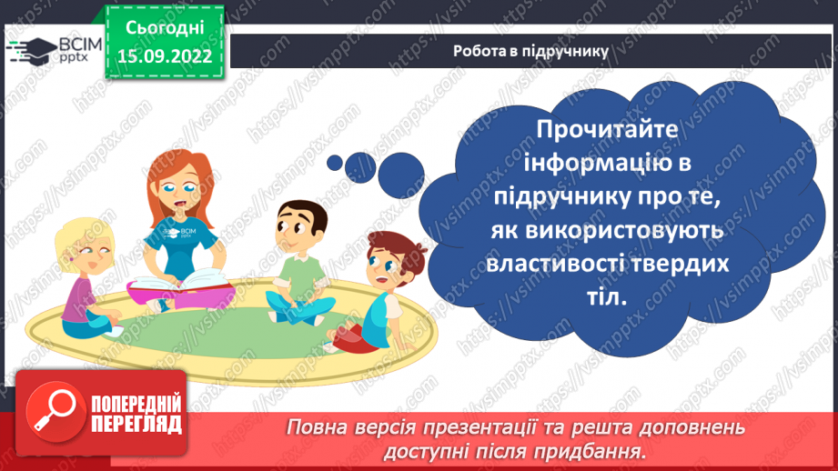 №09 - Властивості твердих тіл. Механічні та магнітні  властивості твердих тіл і їх використання.24