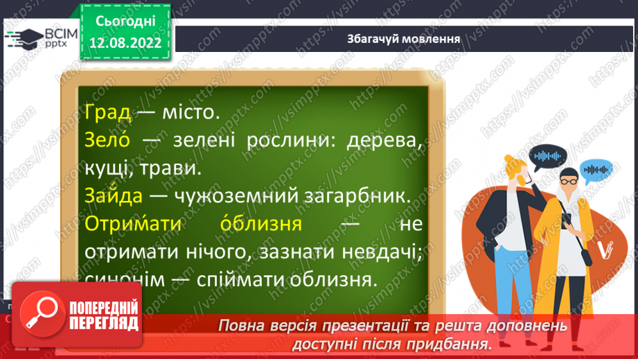 №04 - Легенди міфологічні, біблійні, героїчні. Герої легенд. Легенди : “Неопалима купина”, “Як виникли Карпати”,” Сила рідної землі”.6