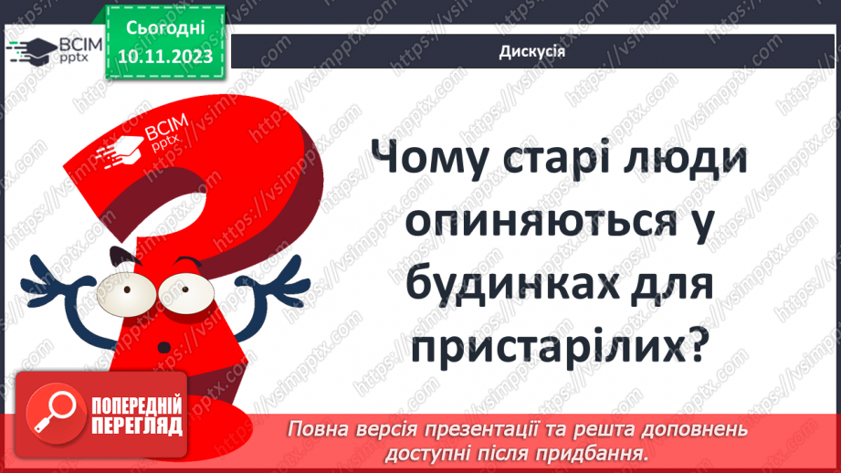 №23 - Світ добра, людяності, милосердя, який герої творять власноруч.11 №23 - Світ добра, людяності, милосердя, який герої творять власноруч.11