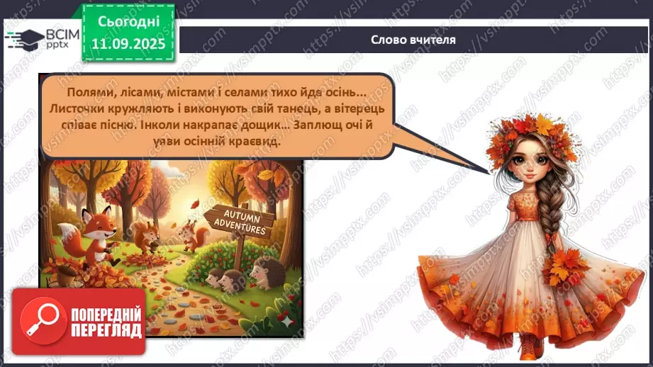 №04 - Основні поняття: ритм, тривалості нот — восьма, четвертна, половинна, ціла СМ: А. Вівальді. Пори року. Концерт №3 “Осінь”2 №04 - Основні поняття: ритм, тривалості нот — восьма, четвертна, половинна, ціла СМ: А. Вівальді. Пори року. Концерт №3 “Осінь”2