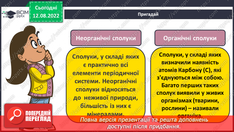 №01 - Інструктаж з БЖД. Склад, класифікація та номенклатура основних класів неорганічних сполук.6