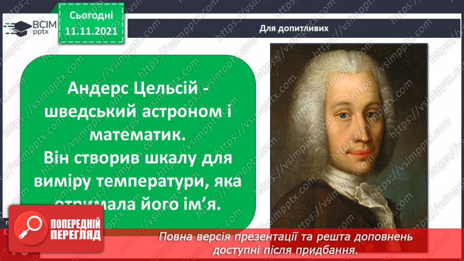 №035 - Погода. Прогноз погоди21 №035 - Погода. Прогноз погоди21