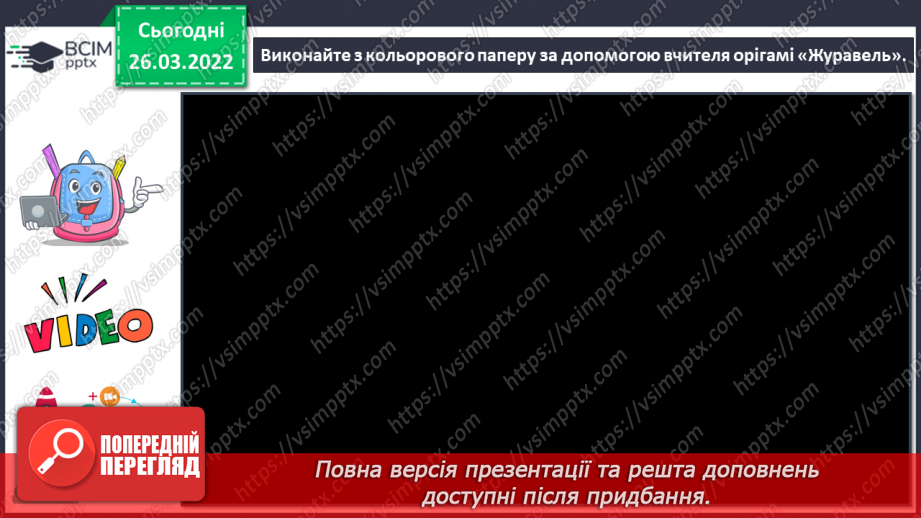 №27 - Чудові інтонації Сходу. Виконання з кольорового паперу орігамі «Журавель».14 №27 - Чудові інтонації Сходу. Виконання з кольорового паперу орігамі «Журавель».14