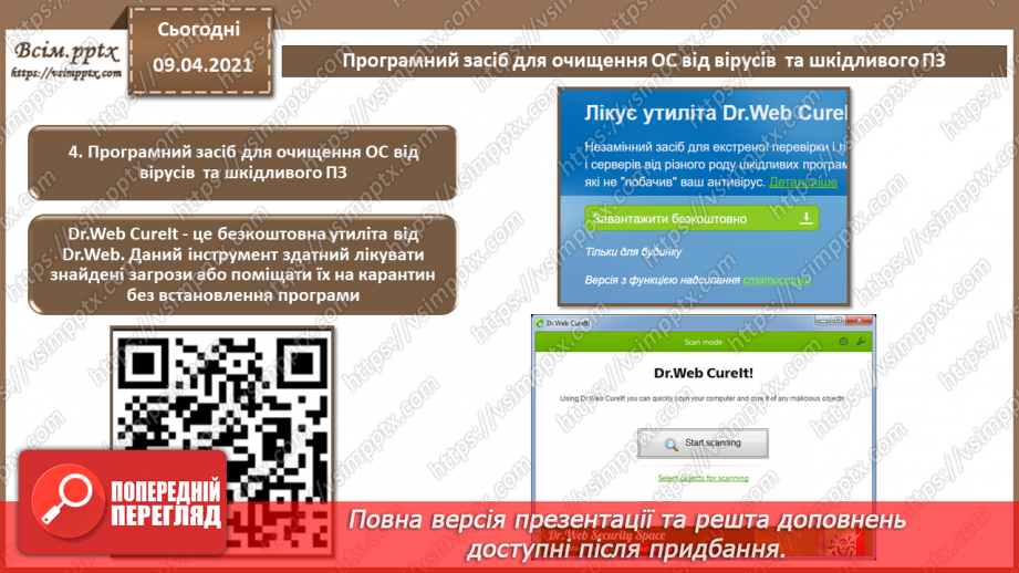 №05 - Практична робота №1. «Використання  програмних засобів для тестування та очищення операційної системи від вірусів7