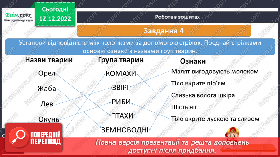 №044 - Різноманітний світ тварин17